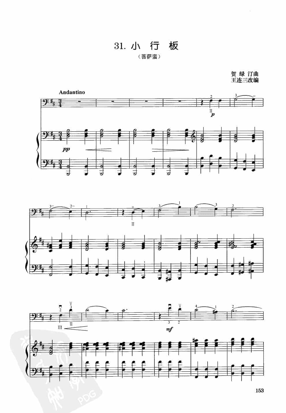 中国大提琴改编曲谱选：小行板（菩萨蛮）贺绿汀曲 王连三改编_第1张