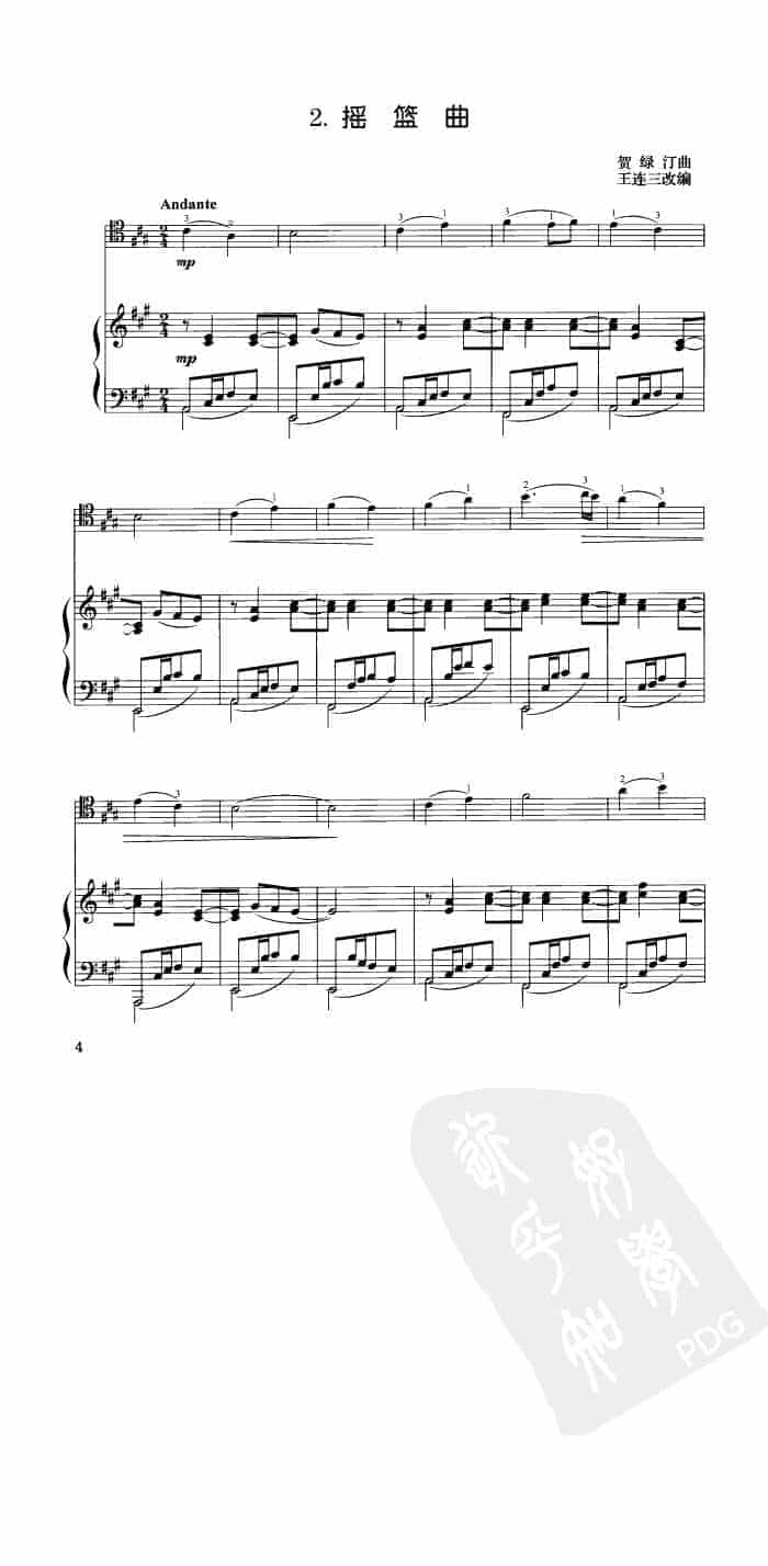 中国大提琴改编曲谱选：摇篮曲 贺绿汀曲 王连三改编_第1张