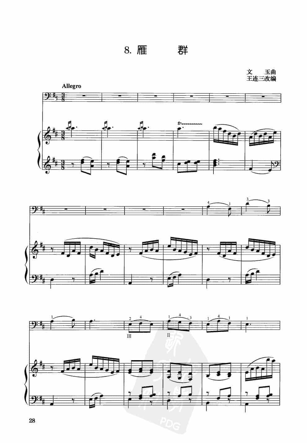 中国大提琴改编曲谱选：雁群 文 玉曲 王连三改编_第1张