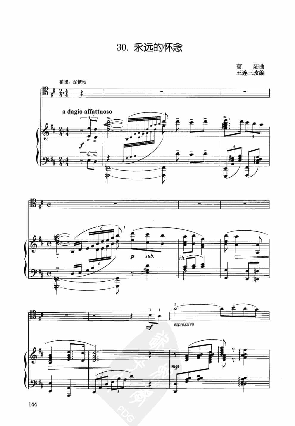 中国大提琴改编曲谱选：永远的怀念 高 陆曲 王连三改编_第1张