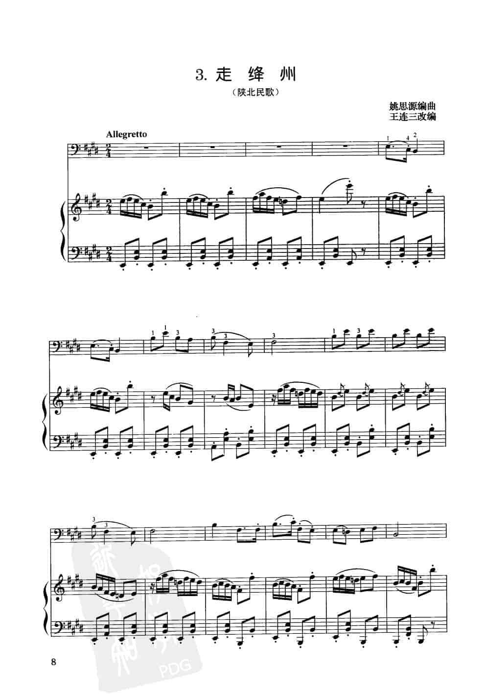 中国大提琴改编曲谱选：走绛州（陕北民歌）姚思源编曲 王连三改编_第1张