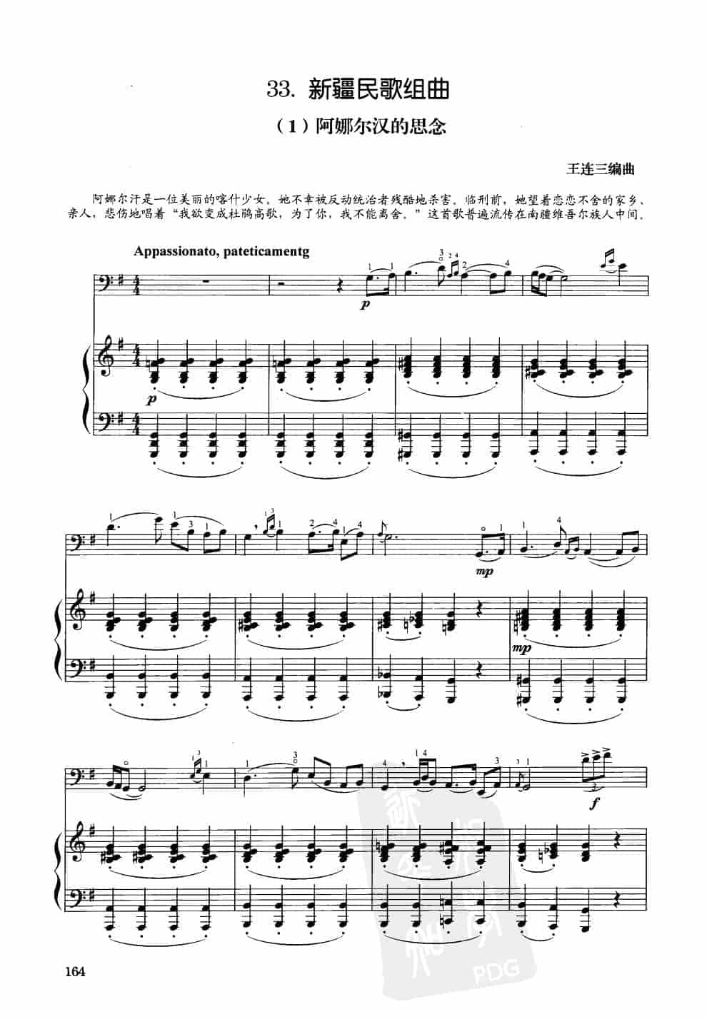 中国大提琴改编曲谱选：新疆民歌组曲(阿娜尔汉的思念)王连三编曲_第1张