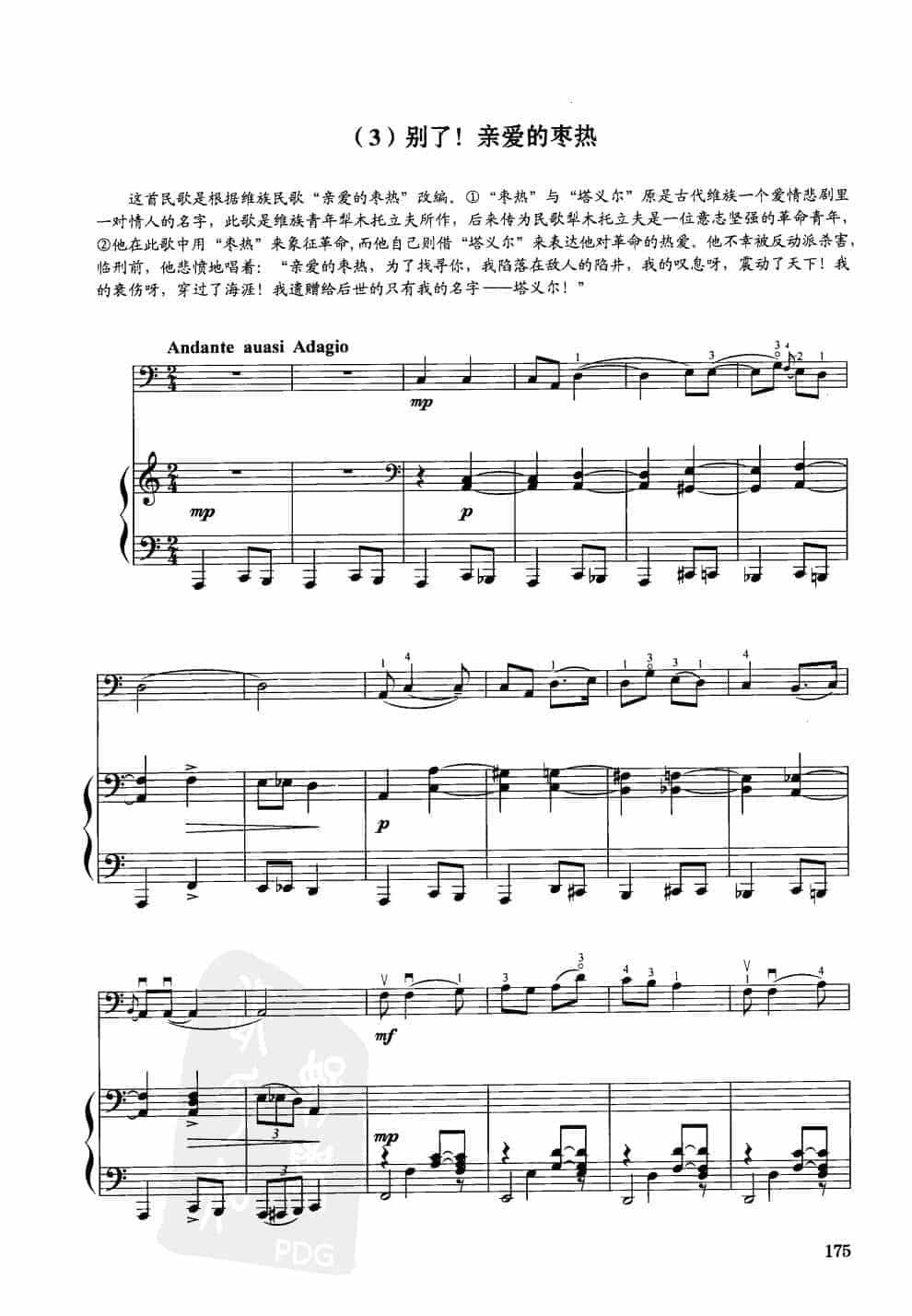 中国大提琴改编曲谱选：新疆民歌组曲(别了！亲爱的枣热)王连三编曲_第1张
