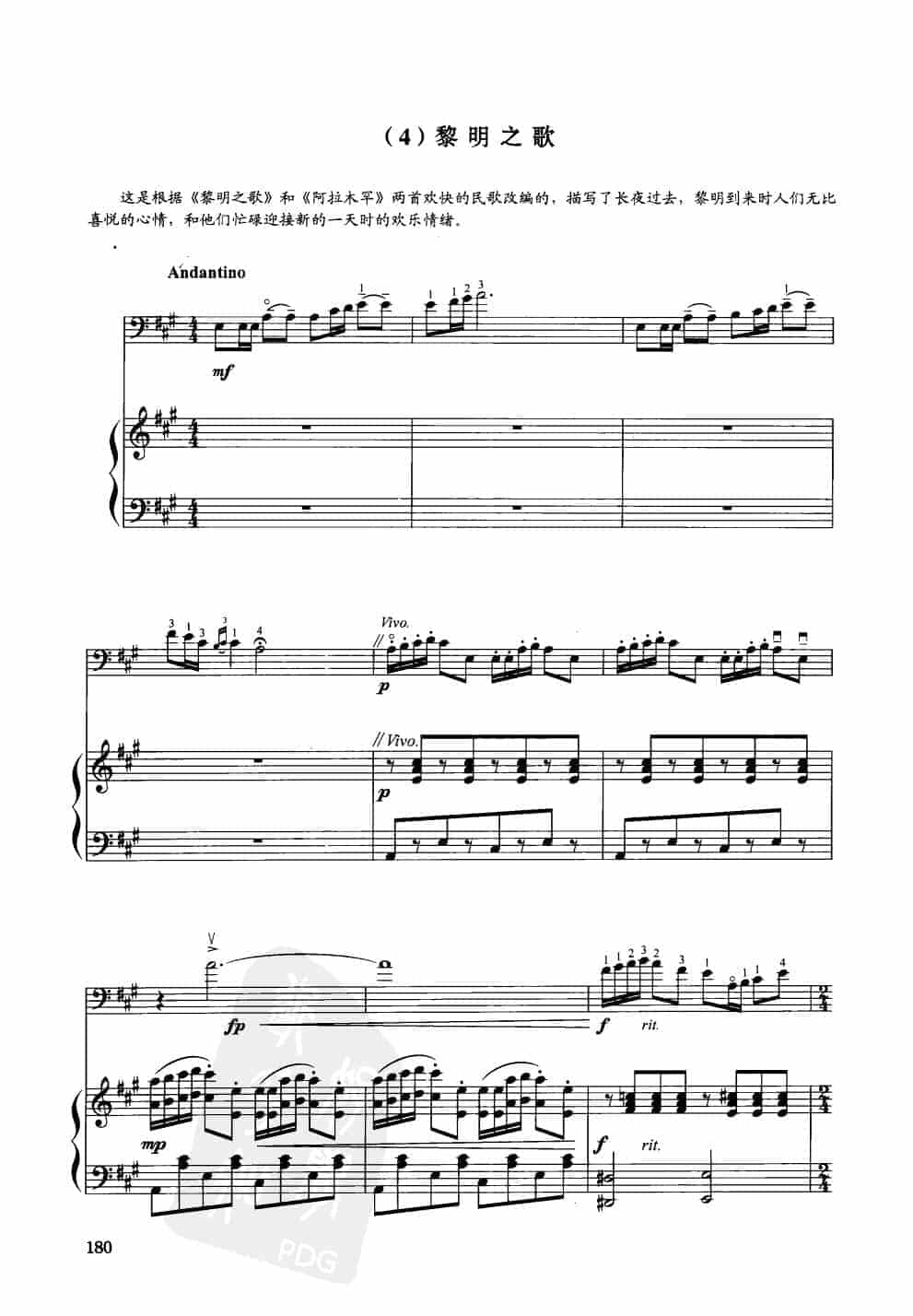 中国大提琴改编曲谱选：新疆民歌组曲(黎明之歌)王连三编曲_第1张