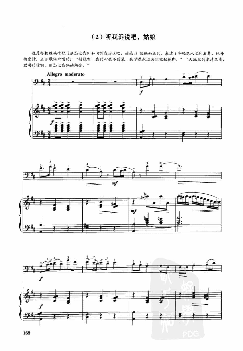中国大提琴改编曲谱选：新疆民歌组曲(听我诉说吧，姑娘)王连三编曲_第1张