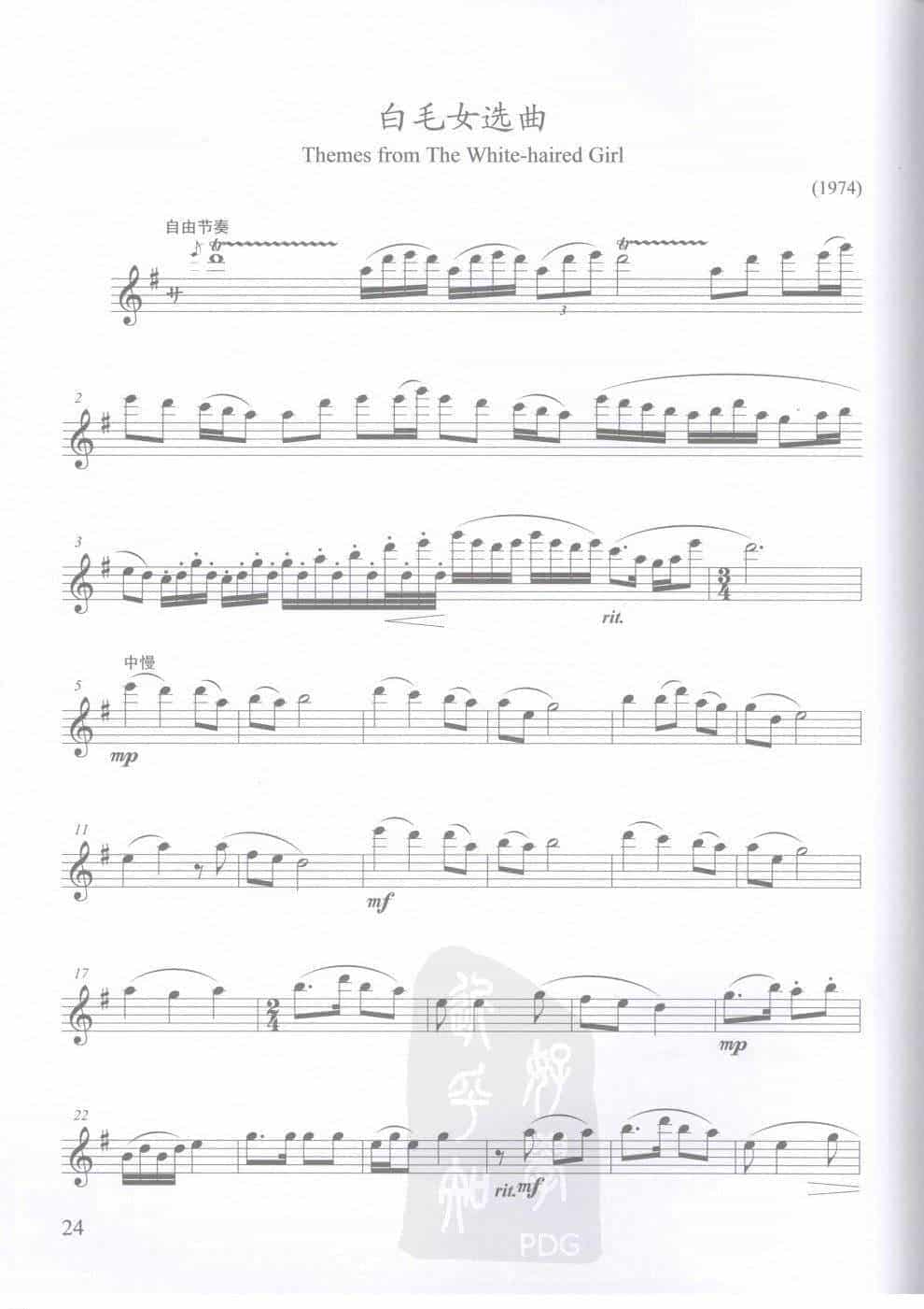 方定昊中国长笛作品集系列之：白毛女选曲，长笛独奏分谱_第1张