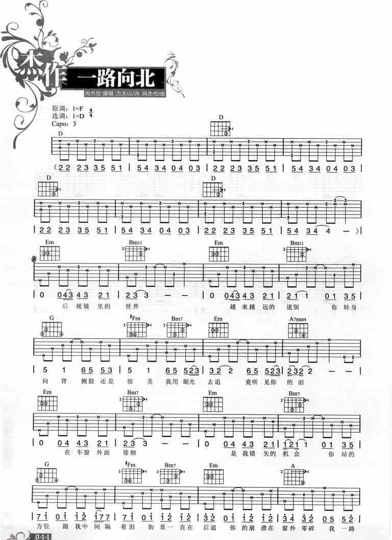 周杰伦吉他弹唱曲谱:一路向北_第1张