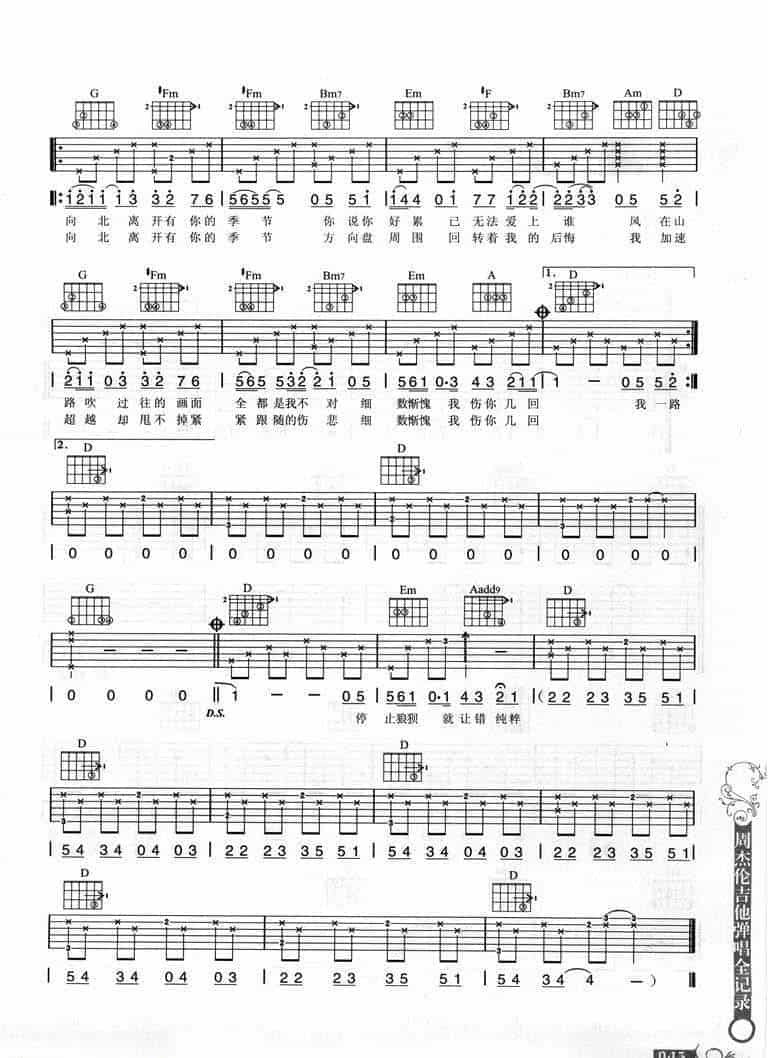 周杰伦吉他弹唱曲谱:一路向北_第2张