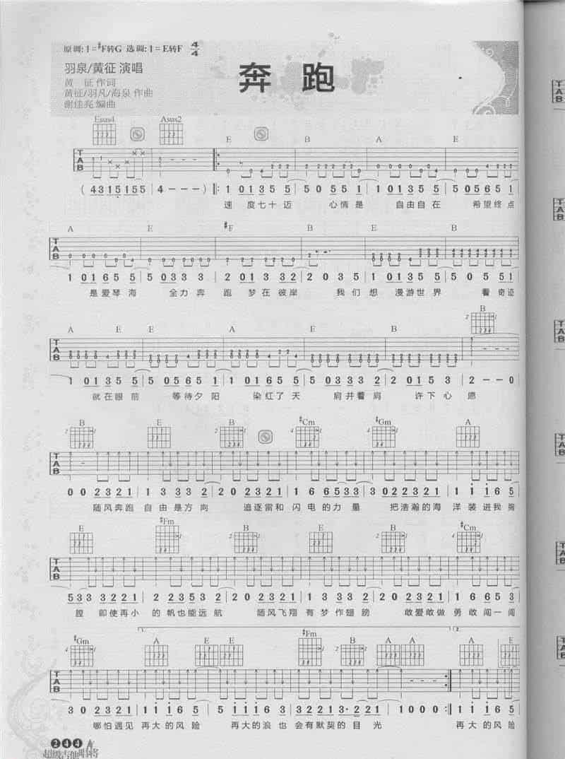 黄征吉他曲谱 奔跑_第1张