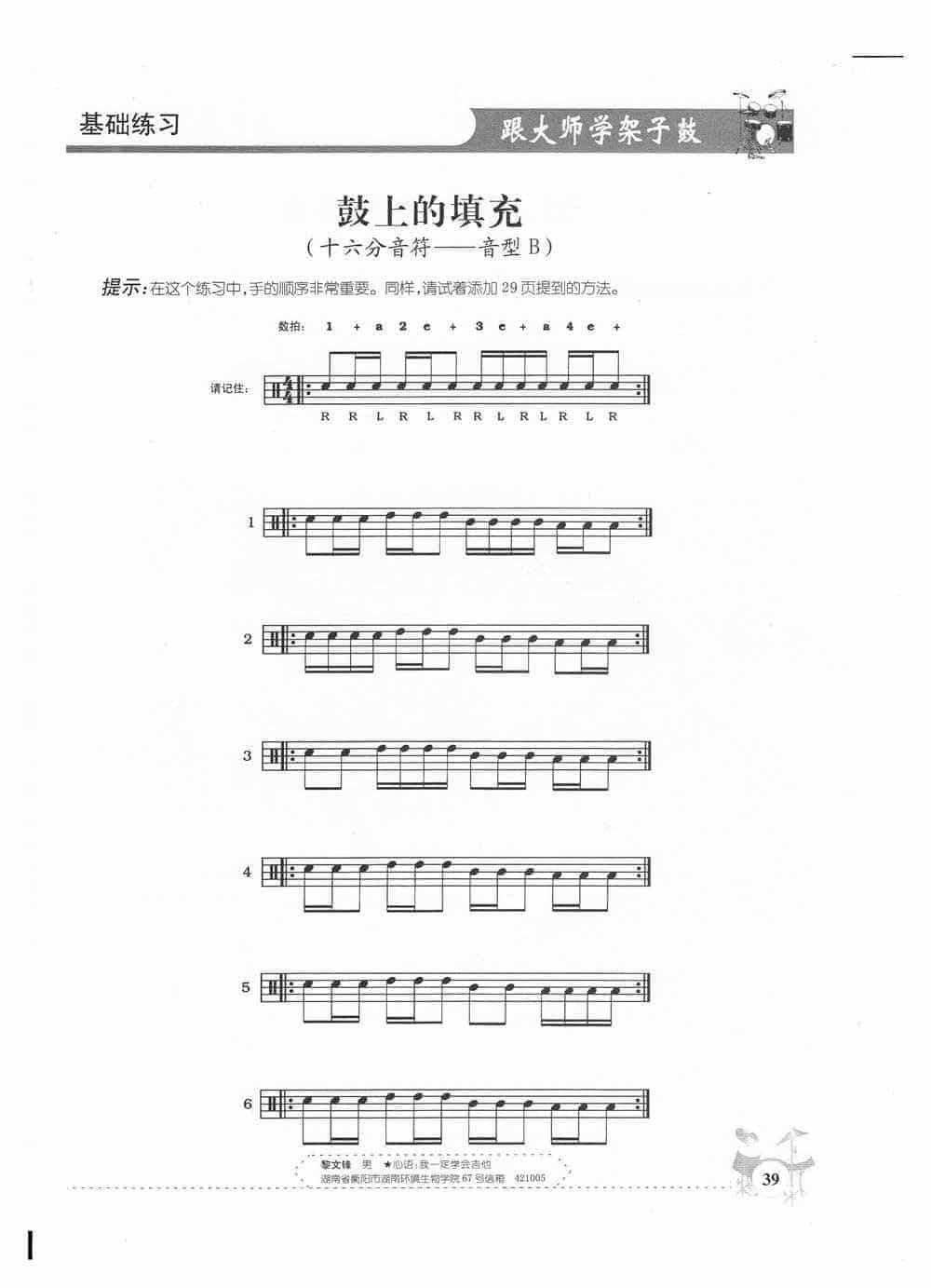 架子鼓基础练习 鼓上的填充(十六分音符——音型B)_第1张