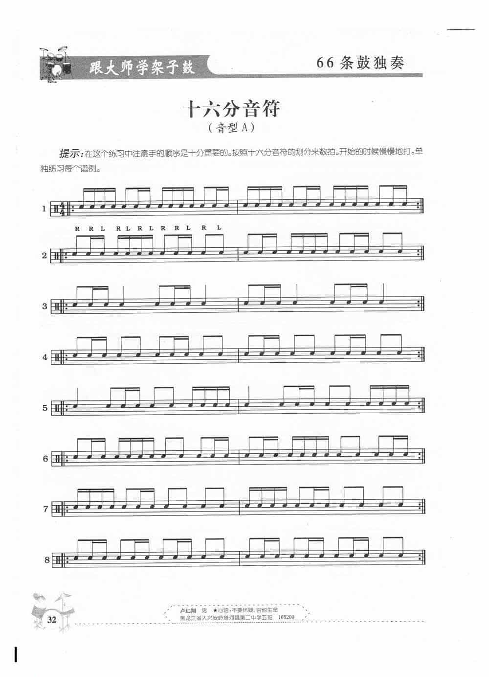 架子鼓基础练习 十六分音符(音型A)_第1张