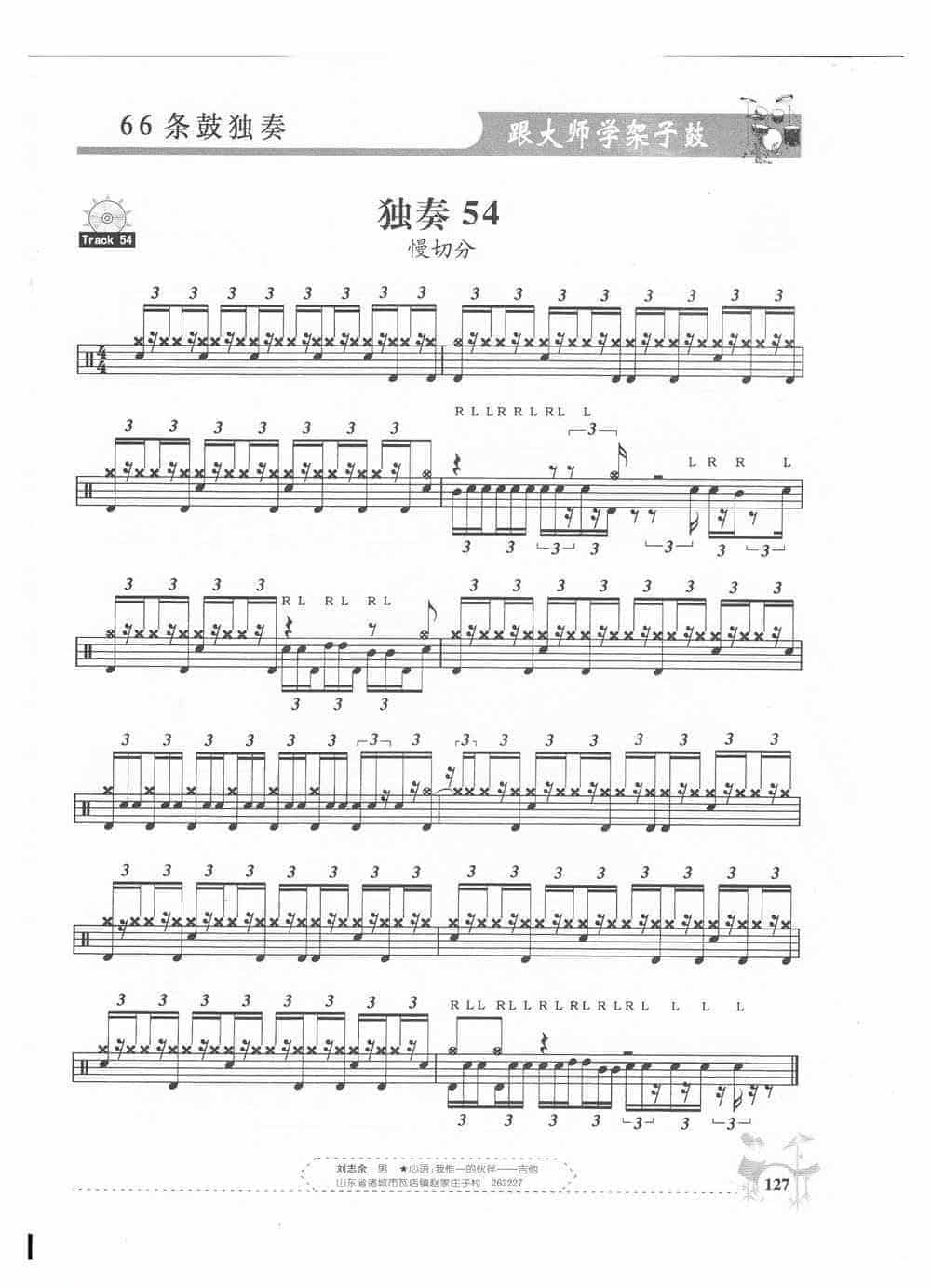 架子鼓独奏练习谱54 慢切分_第1张