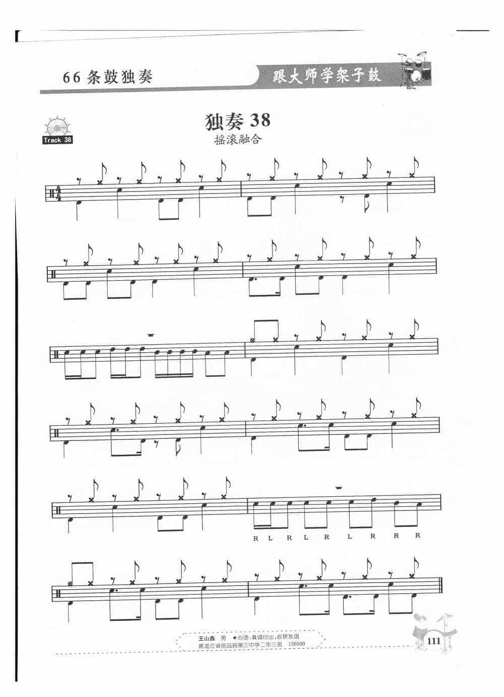 架子鼓独奏练习谱38 摇滚融合_第1张