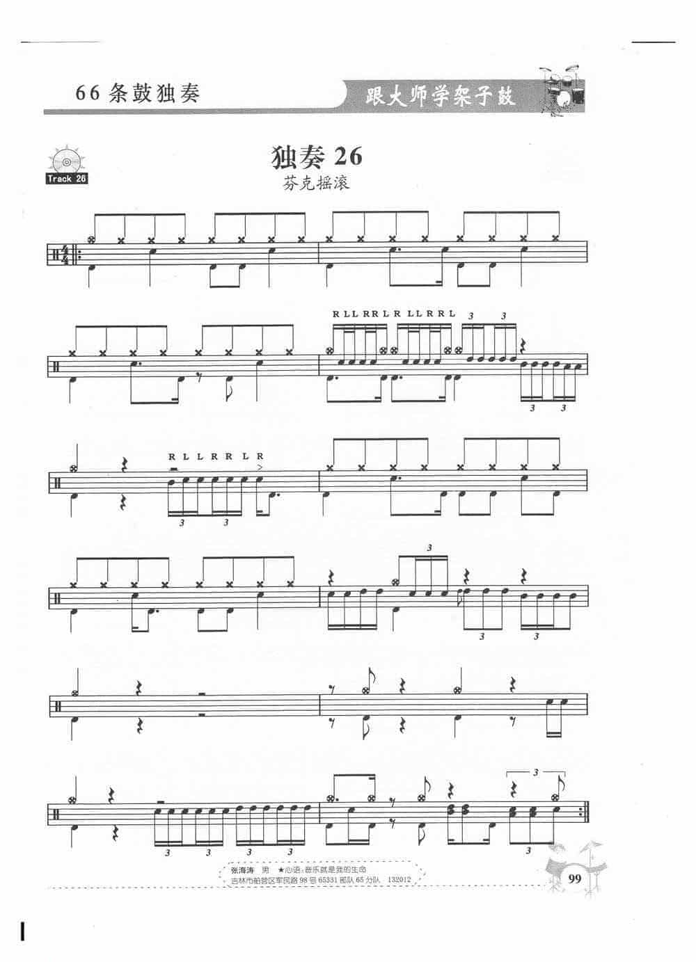 架子鼓独奏练习谱26 芬克摇滚_第1张
