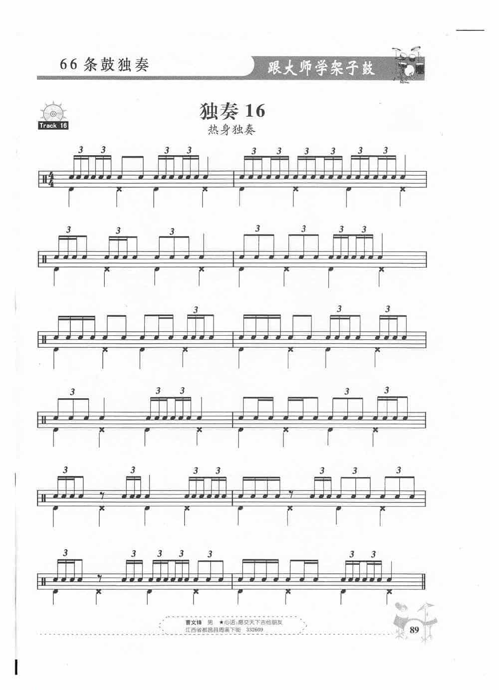 架子鼓独奏练习谱16 热身独奏_第1张