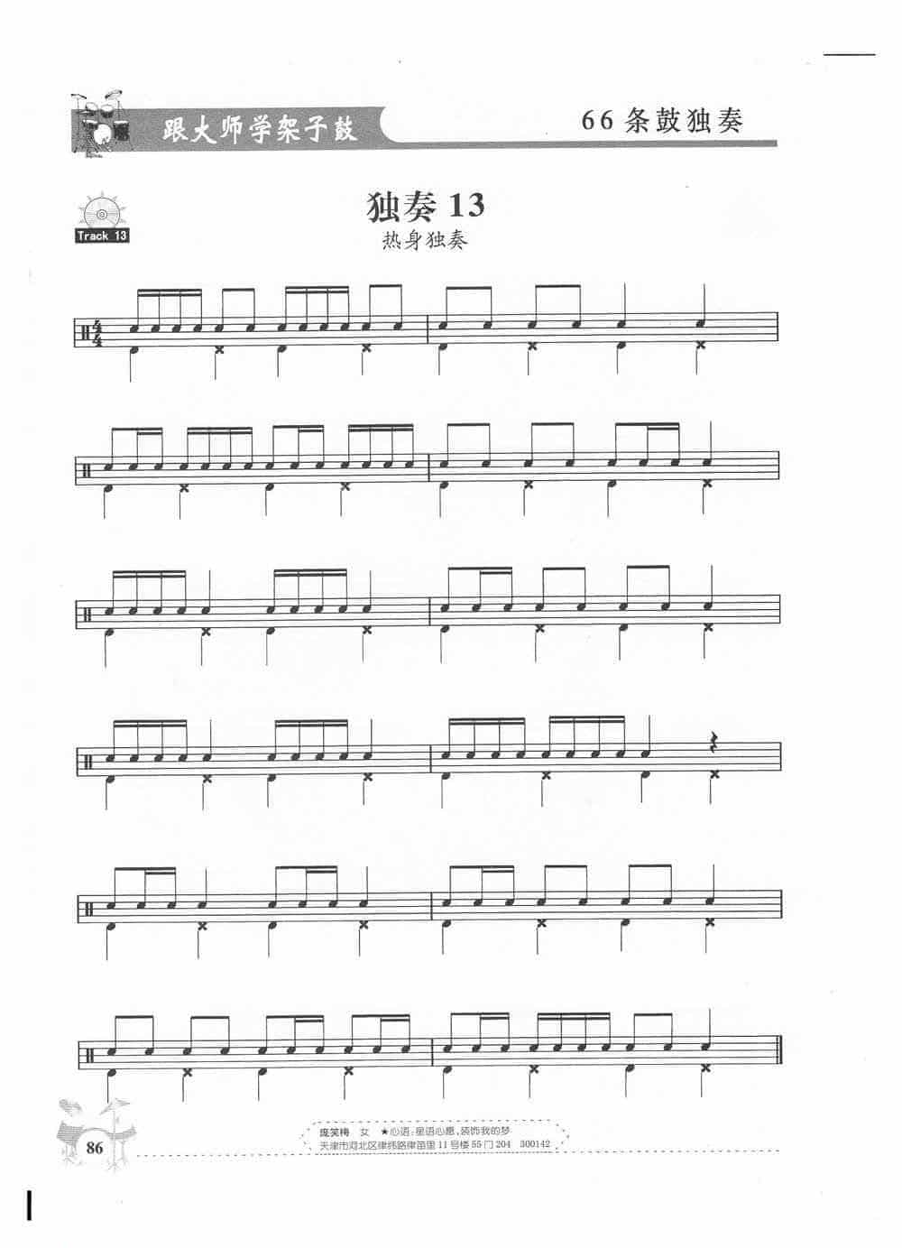 架子鼓独奏练习谱13 热身独奏_第1张
