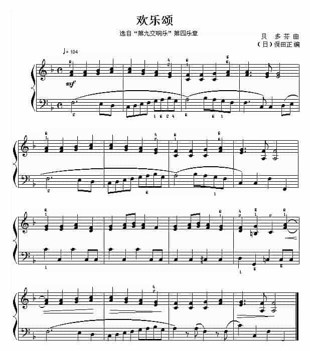 欢乐颂(贝多芬)_第1张