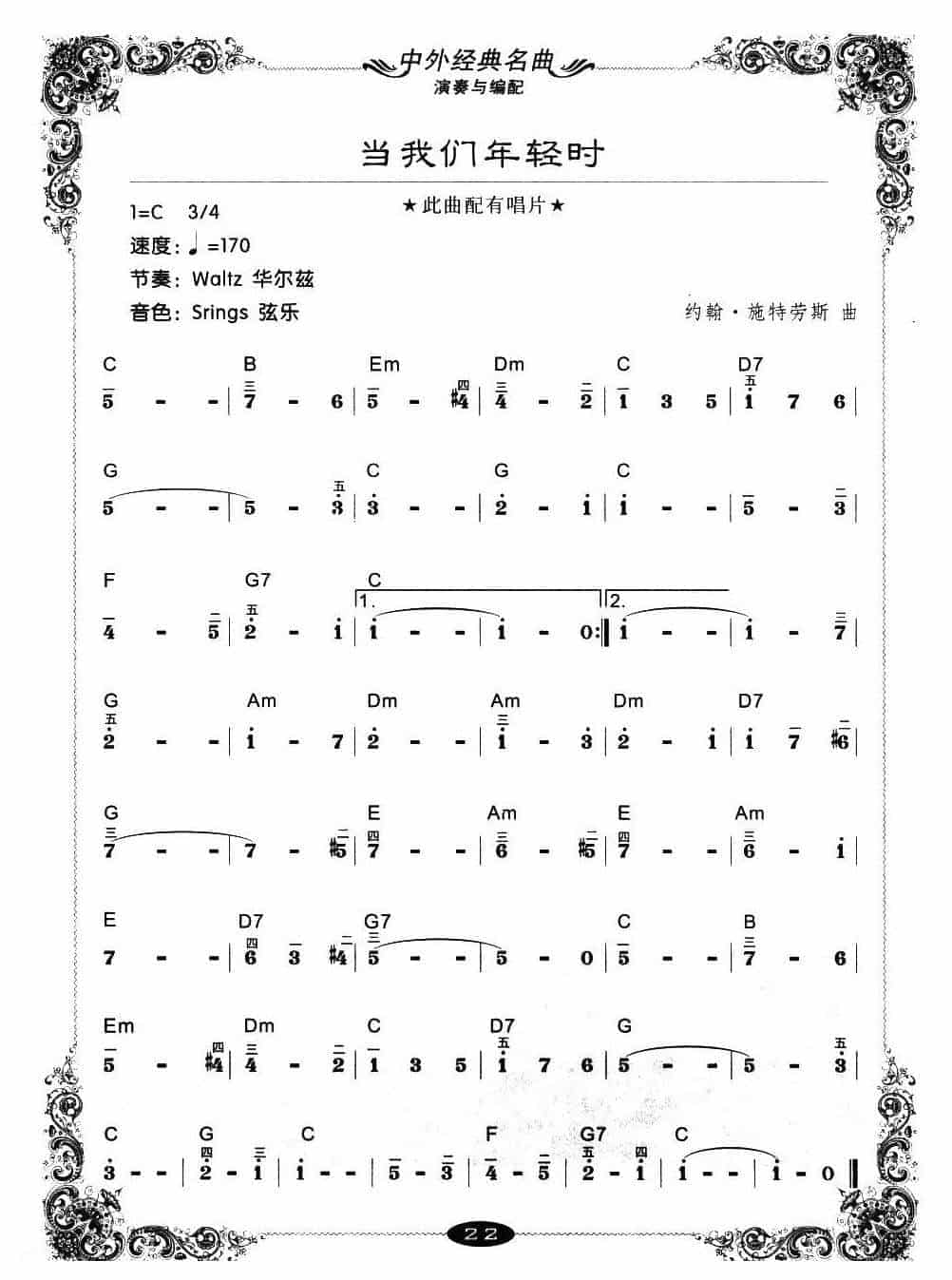 电子琴简谱 ：当我们年轻时_第1张