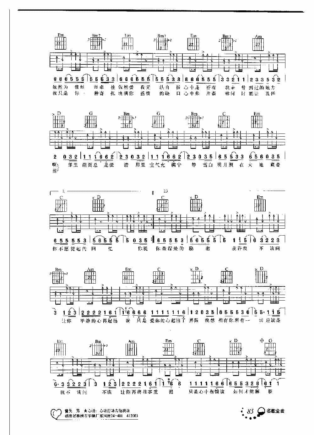 伍 佰吉他谱《浪人情歌》高清吉他弹唱名歌金曲_第2张