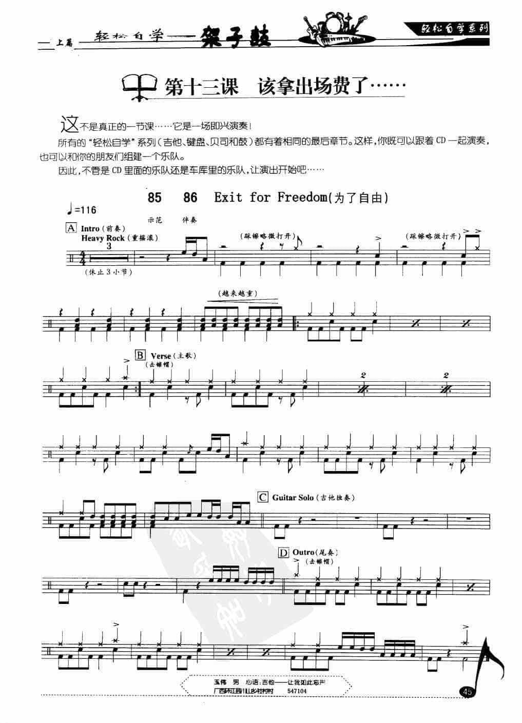 轻松自学架子鼓[上篇]第十三课:该拿出场费了_第1张