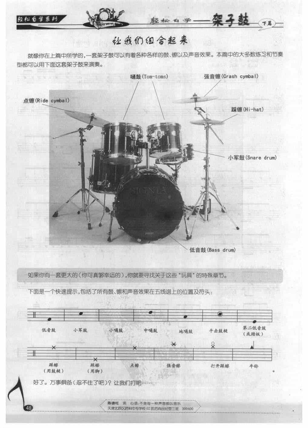 轻松自学架子鼓[上篇]第十三课:该拿出场费了_第4张