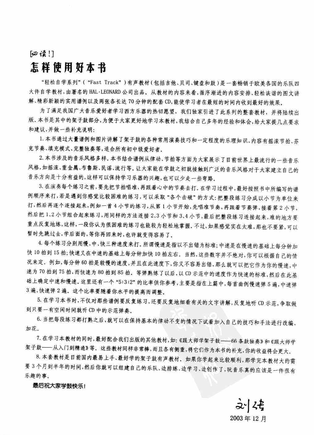 轻松自学架子鼓,怎样使用好本书!_第1张