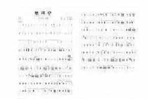卷珠帘 简谱