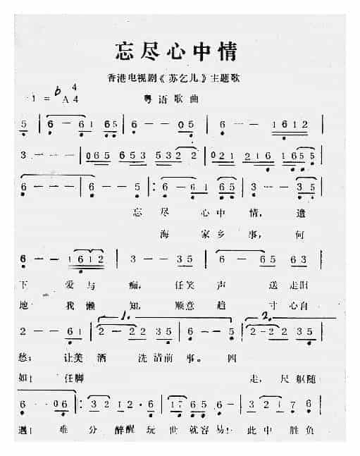 洞箫独奏谱精选 忘记心中情_第1张
