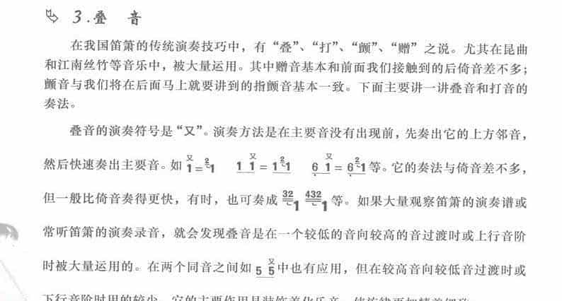 箫的吹奏技巧 手指的基本训练 叠音_第1张