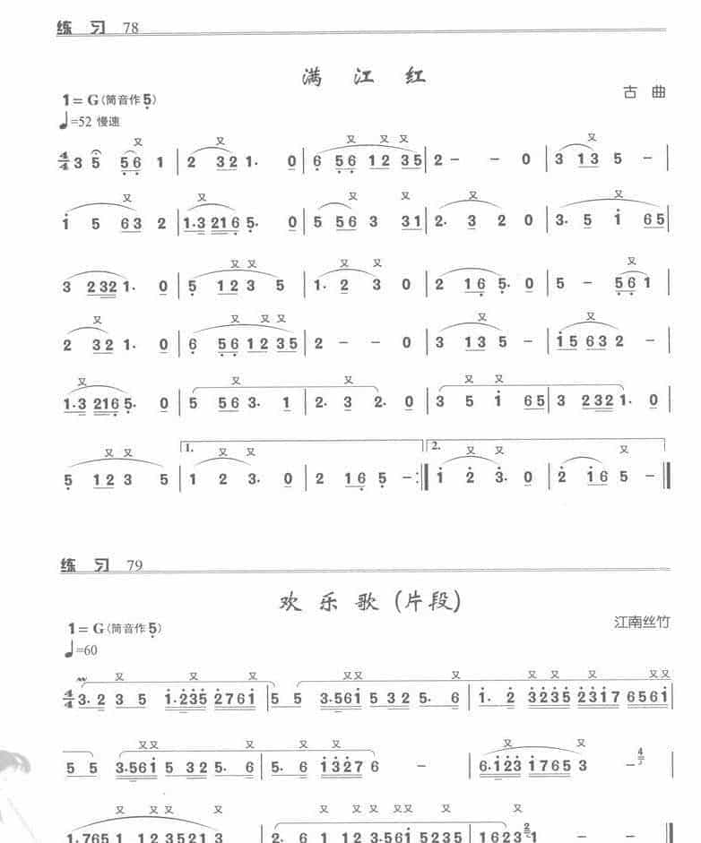 箫的吹奏技巧 手指的基本训练 叠音_第3张
