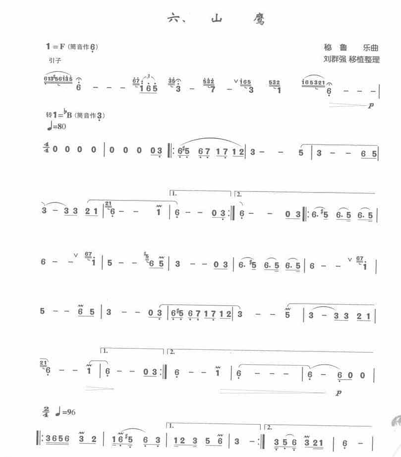 箫独奏曲十二首 山鹰_第1张
