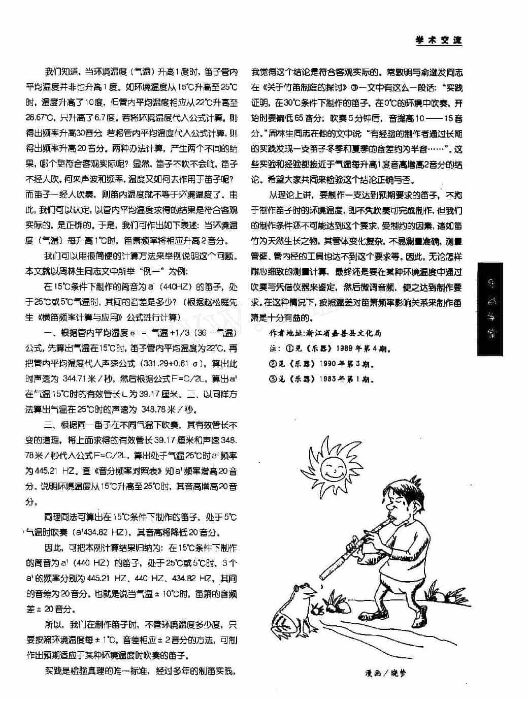 黄涌国谈温差对笛箫频率的影响_第2张