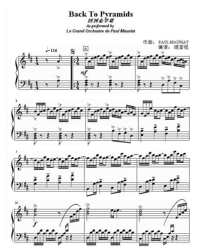 PAUL MAURIAT 回到金字塔（钢琴名人名曲)_第1张