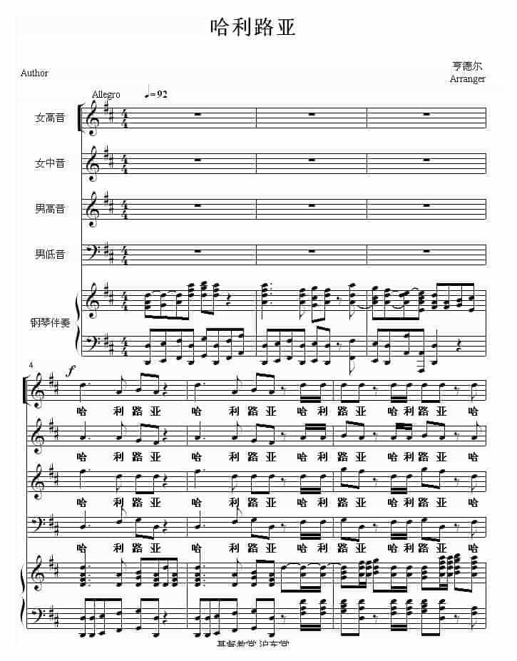 世界名曲 哈利路亚_第1张