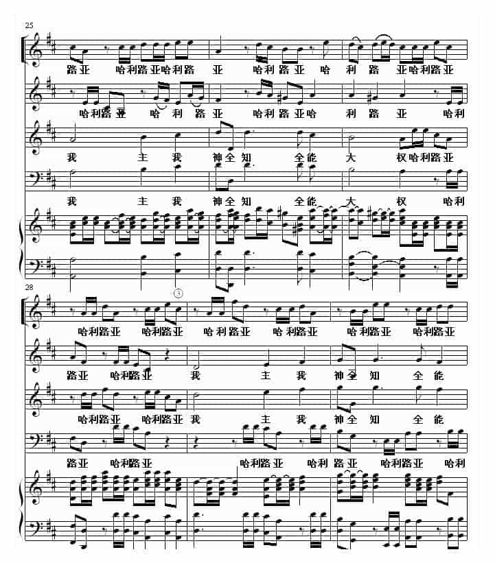世界名曲 哈利路亚_第5张