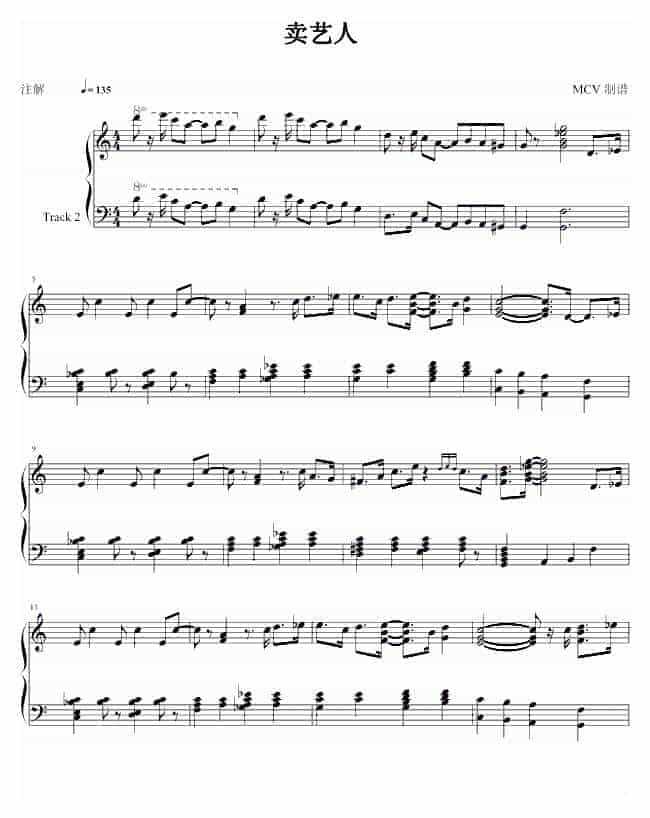 世界名曲 卖艺人_第1张