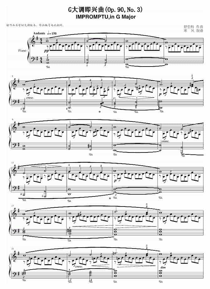 舒伯特 G大调即兴曲(Op.90,No.3)_第1张