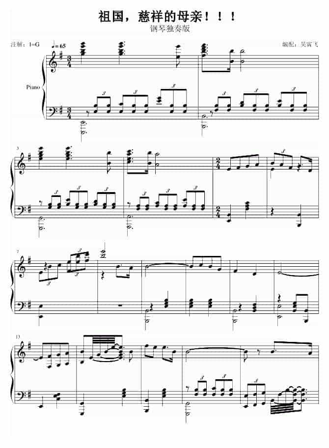 中国名曲 祖国，慈祥的母亲_第1张