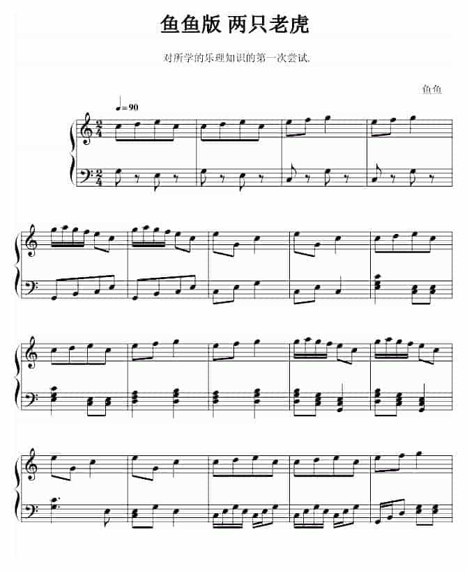 中国名曲 两只老虎钢琴谱_第1张