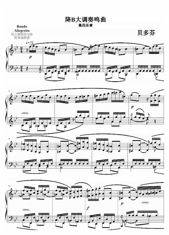 贝多芬 beethoven 贝多芬降B大调奏鸣曲第四乐章_第1张