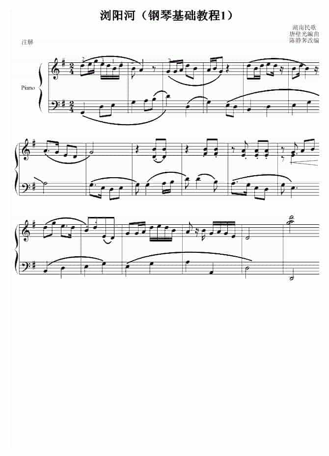 中国名曲 浏阳河 钢琴基础教程谱_第1张