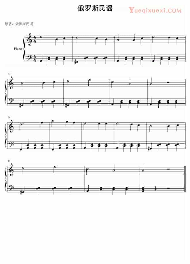 世界名曲 俄罗斯民谣 钢琴谱_第1张