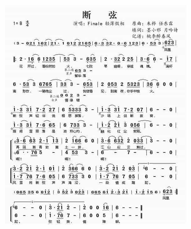 Finale 演唱【断弦】谱简谱_第1张