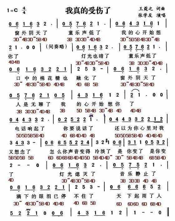 【BD口琴谱】我真的受伤了 带简谱_第1张