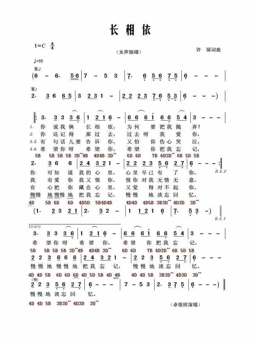 【BD口琴谱】长相依 带简谱_第1张