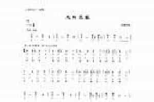 【口琴简谱】凤阳花鼓 复音口琴曲