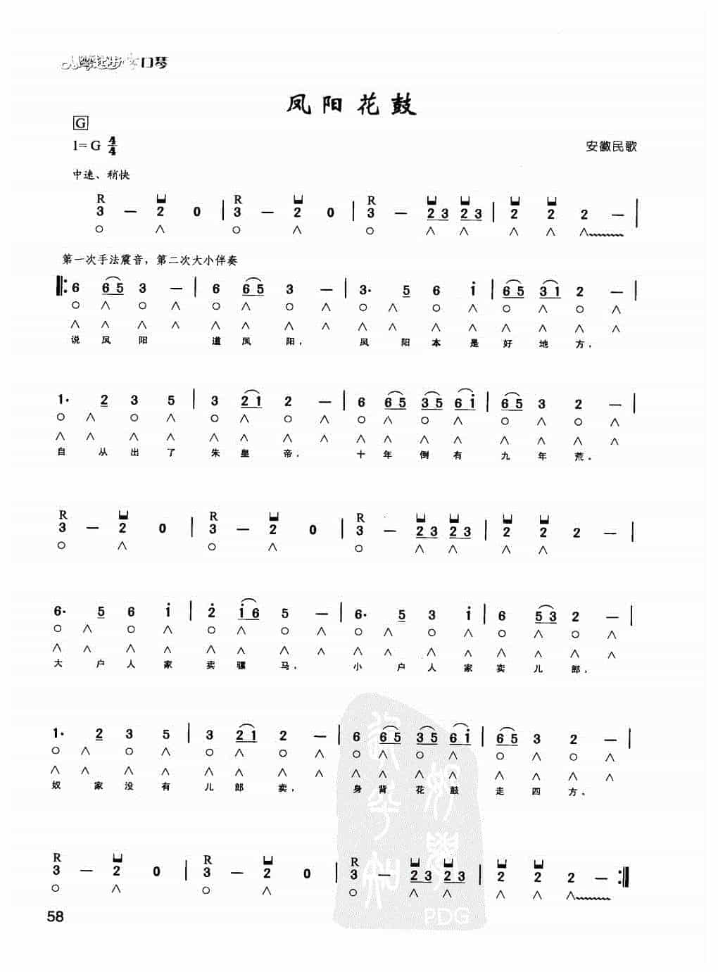 【口琴简谱】凤阳花鼓 复音口琴曲_第1张