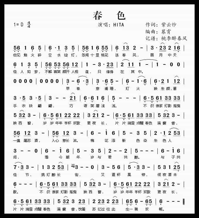 【春色】单音口琴谱_第1张