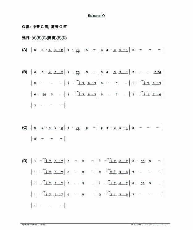 宗次郎陶笛曲谱【心】_第1张