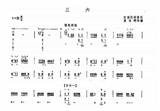 琵琶谱【三六】江南民间音乐_第1张